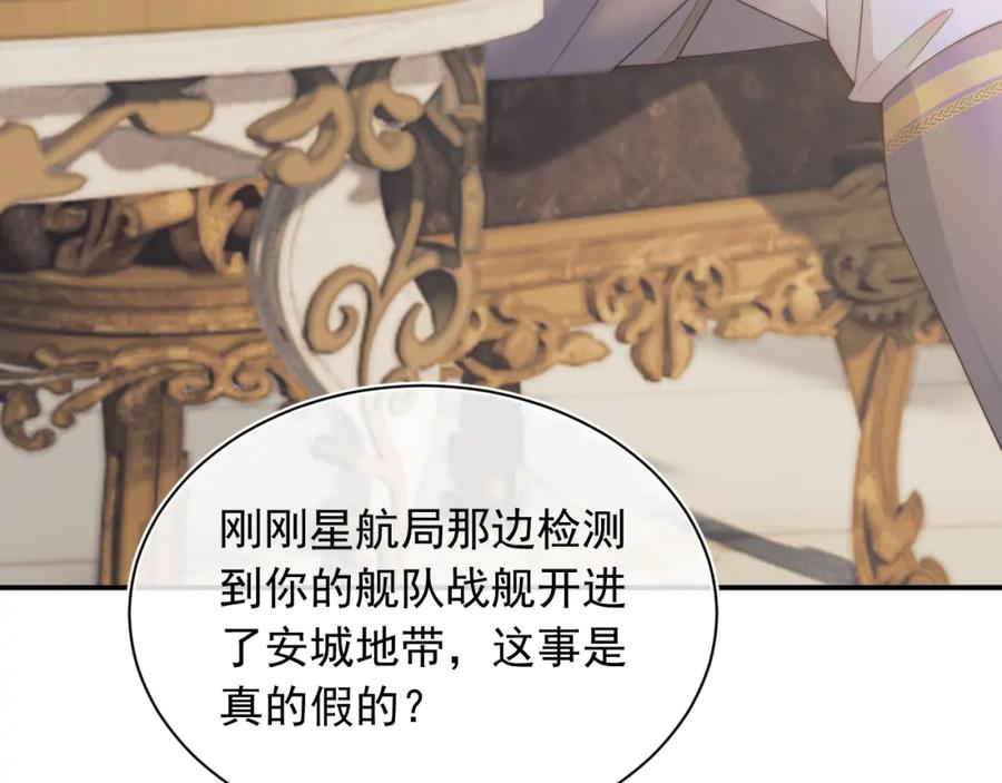 高冷指挥官在我怀里哭唧唧 第7话 留在我身边 第43页