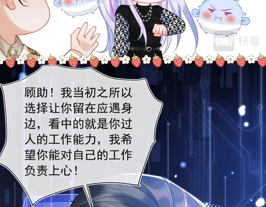 高冷指挥官在我怀里哭唧唧 第7话 留在我身边 第76页