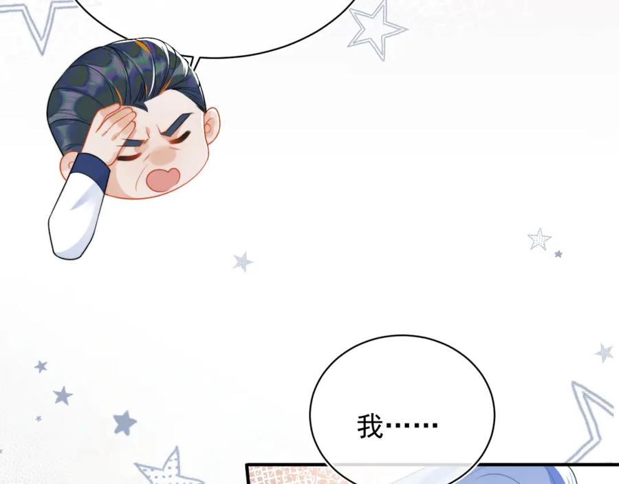 高冷指挥官在我怀里哭唧唧 第7话 留在我身边 第82页
