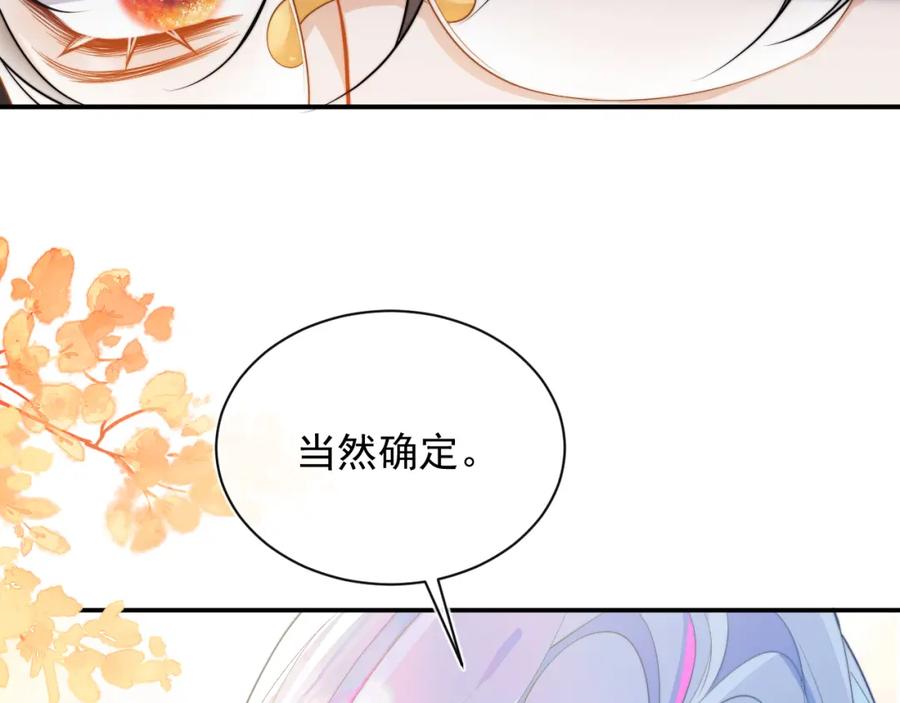 高冷指挥官在我怀里哭唧唧 第7话 留在我身边 第106页