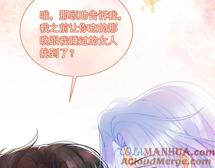 高冷指挥官在我怀里哭唧唧 第7话 留在我身边 第109页