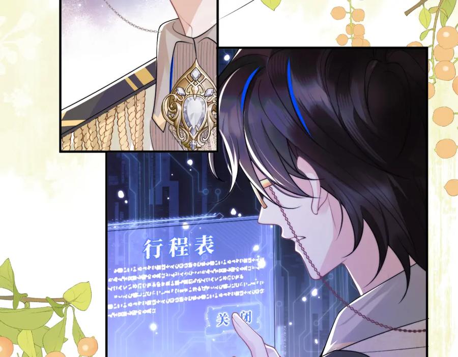 高冷指挥官在我怀里哭唧唧 第7话 留在我身边 第30页
