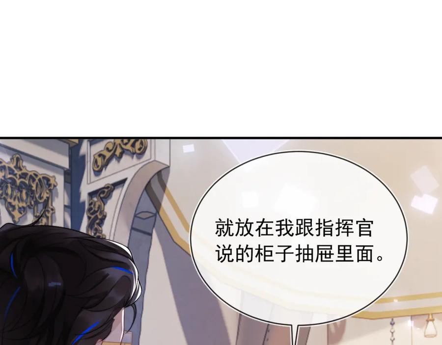 高冷指挥官在我怀里哭唧唧 第7话 留在我身边 第16页
