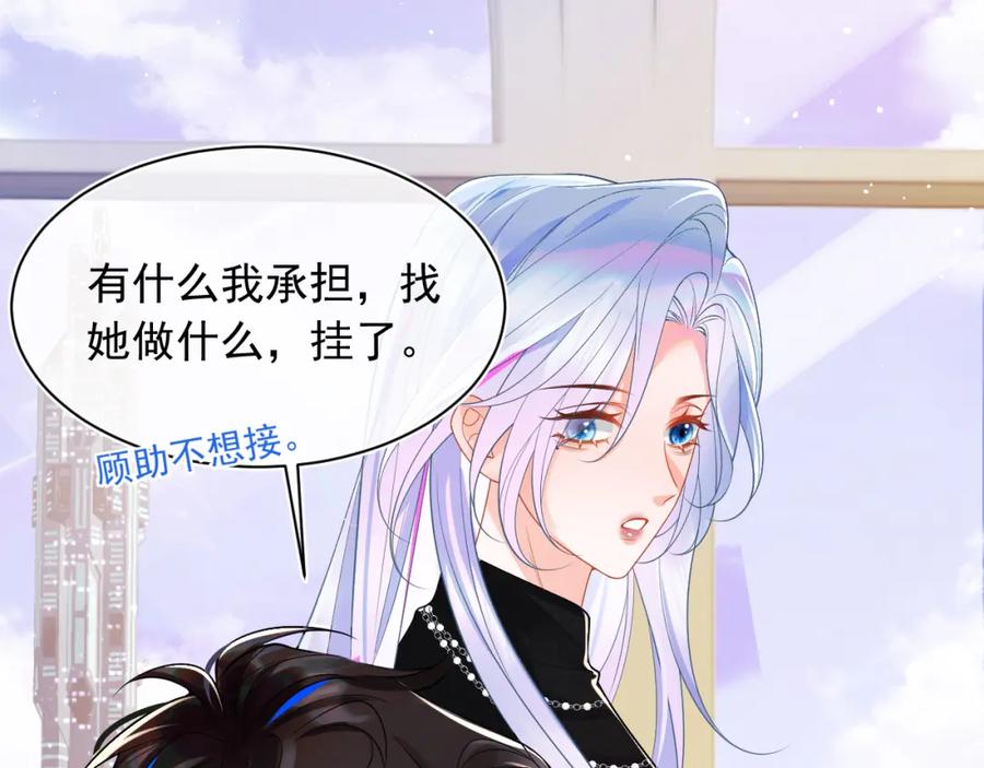 高冷指挥官在我怀里哭唧唧 第7话 留在我身边 第66页