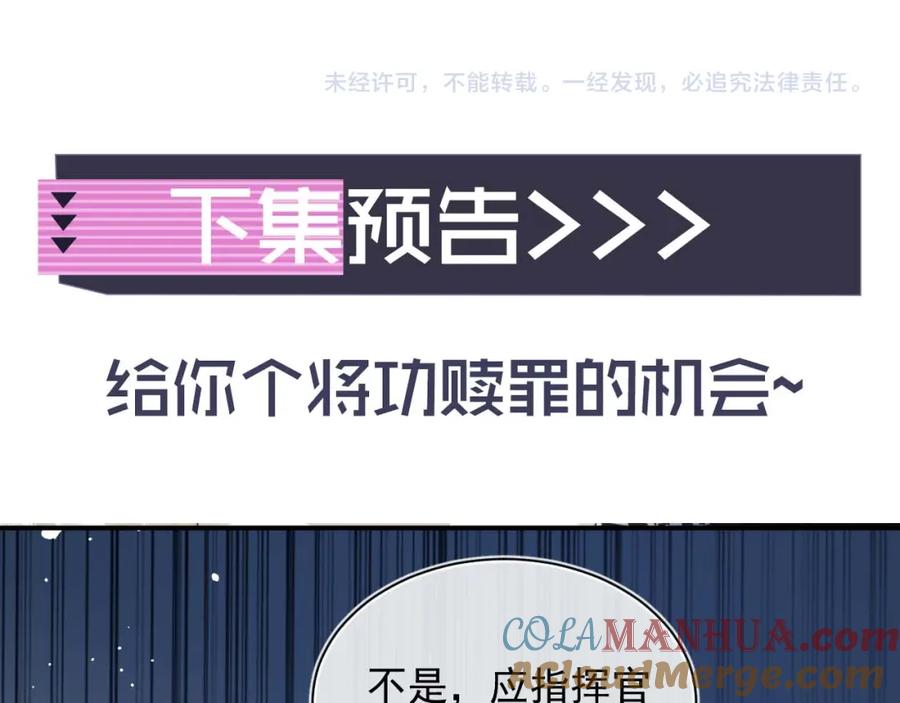 高冷指挥官在我怀里哭唧唧 第7话 留在我身边 第113页