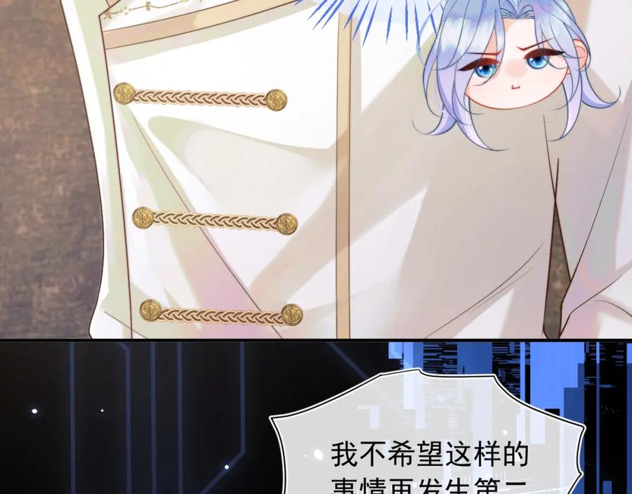 高冷指挥官在我怀里哭唧唧 第7话 留在我身边 第86页