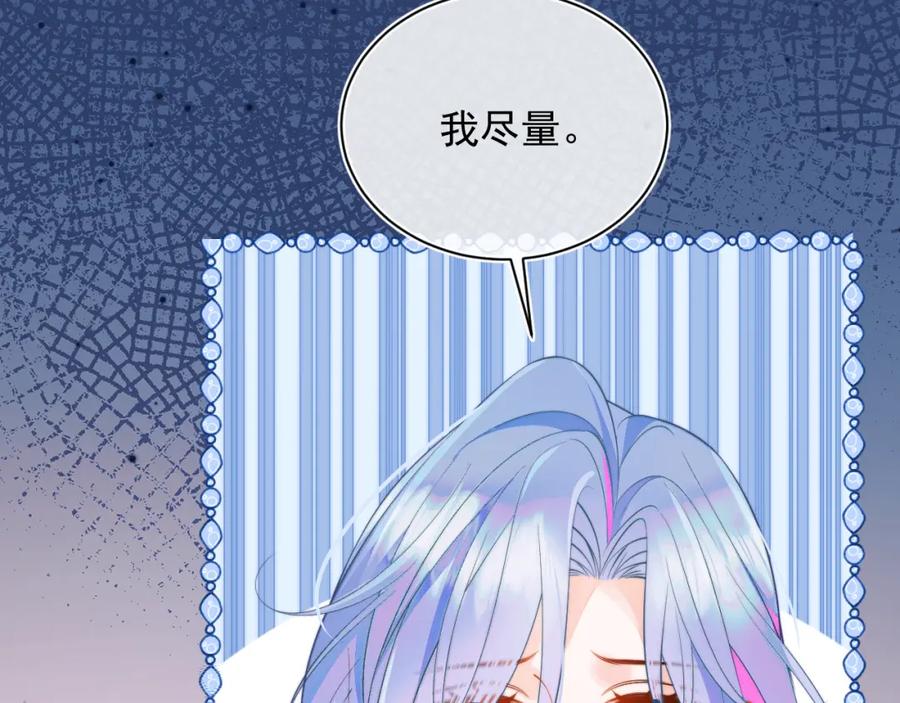 高冷指挥官在我怀里哭唧唧 第7话 留在我身边 第80页