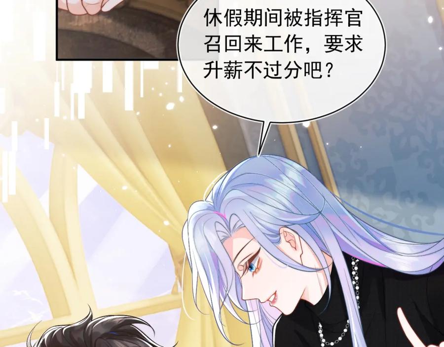 高冷指挥官在我怀里哭唧唧 第7话 留在我身边 第102页