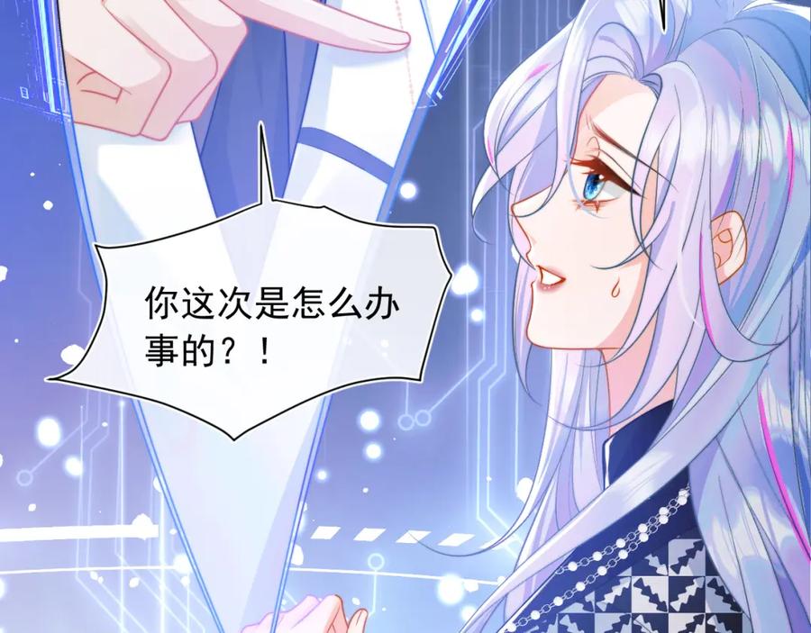 高冷指挥官在我怀里哭唧唧 第7话 留在我身边 第78页