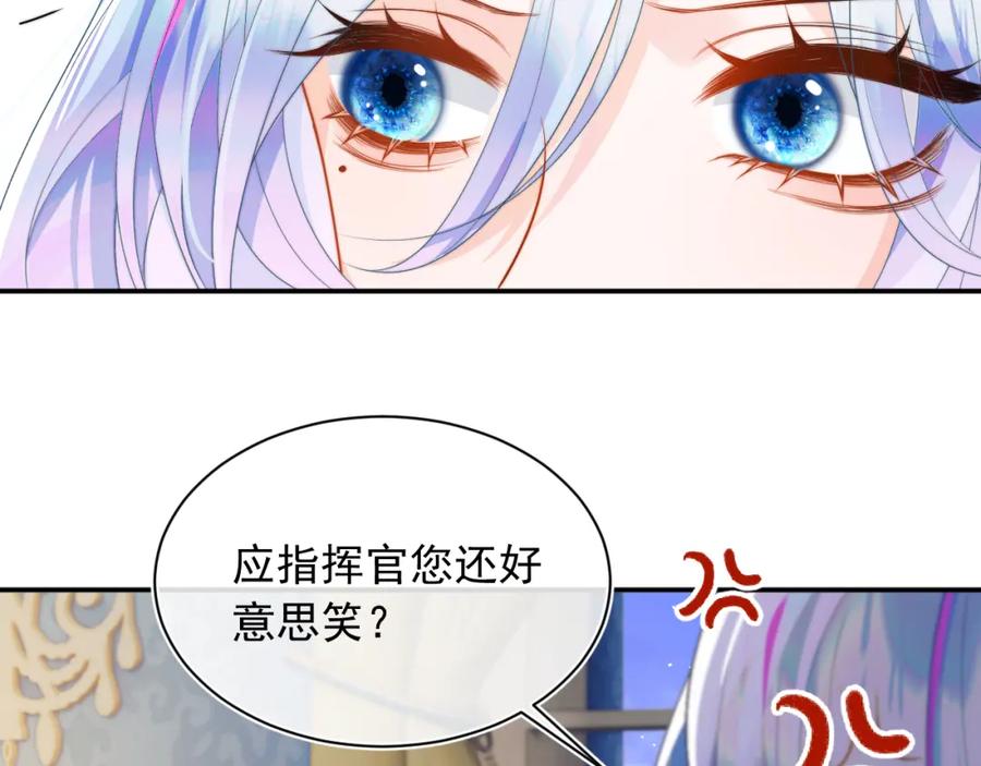 高冷指挥官在我怀里哭唧唧 第7话 留在我身边 第92页