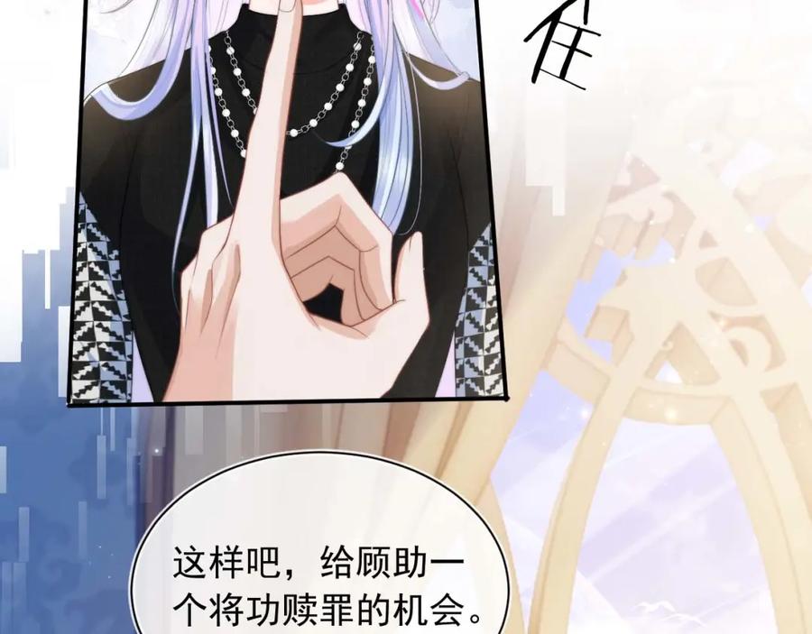 高冷指挥官在我怀里哭唧唧 第7话 留在我身边 第116页