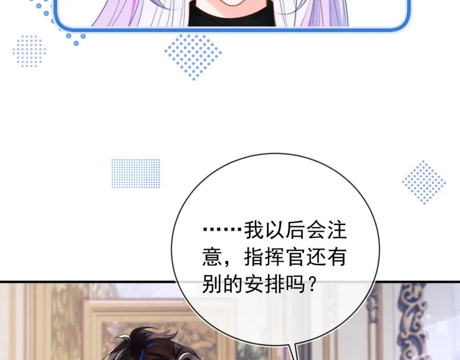 高冷指挥官在我怀里哭唧唧 第7话 留在我身边 第23页