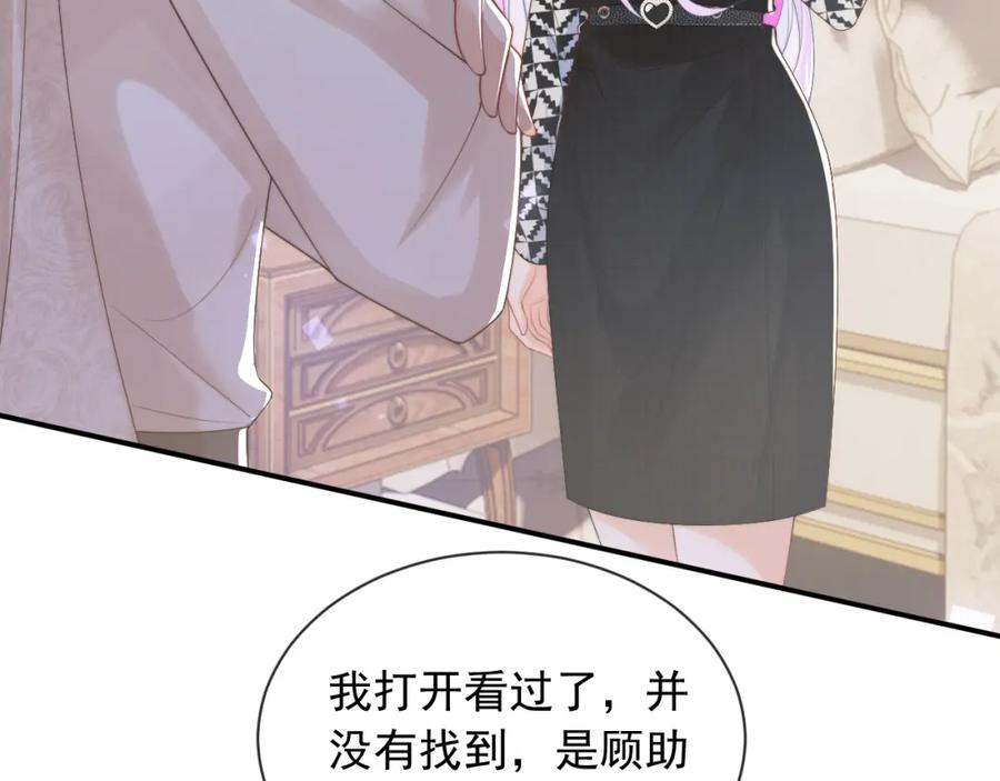 高冷指挥官在我怀里哭唧唧 第7话 留在我身边 第18页