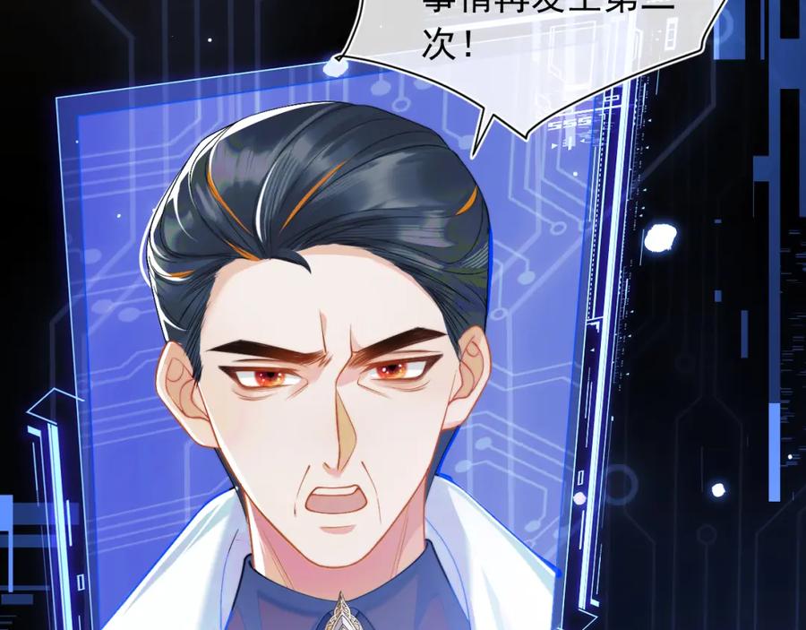 高冷指挥官在我怀里哭唧唧 第7话 留在我身边 第87页