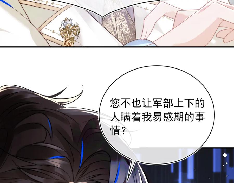 高冷指挥官在我怀里哭唧唧 第7话 留在我身边 第48页