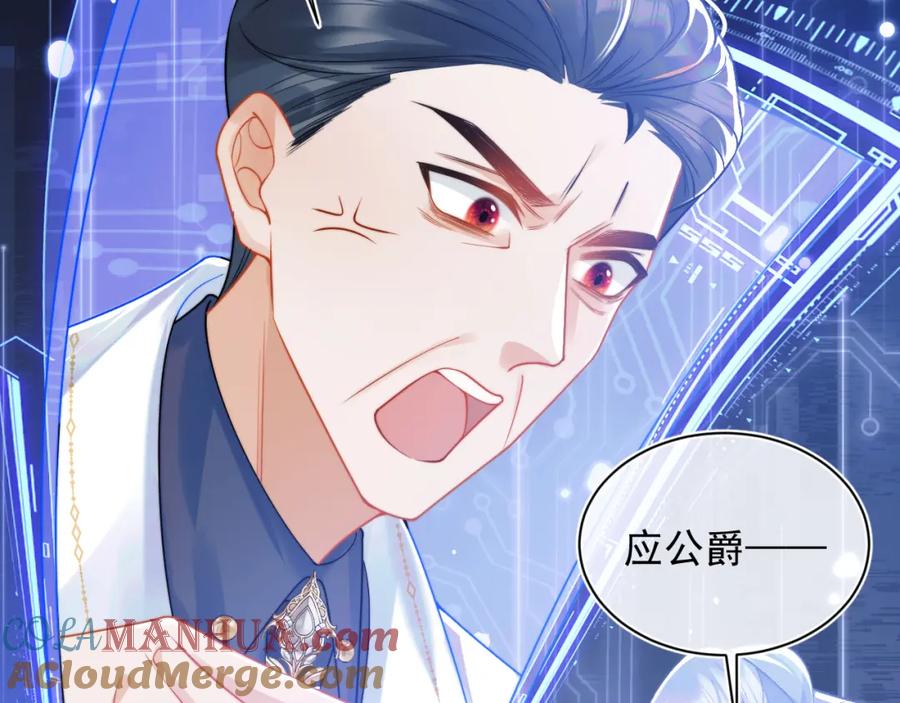 高冷指挥官在我怀里哭唧唧 第7话 留在我身边 第77页