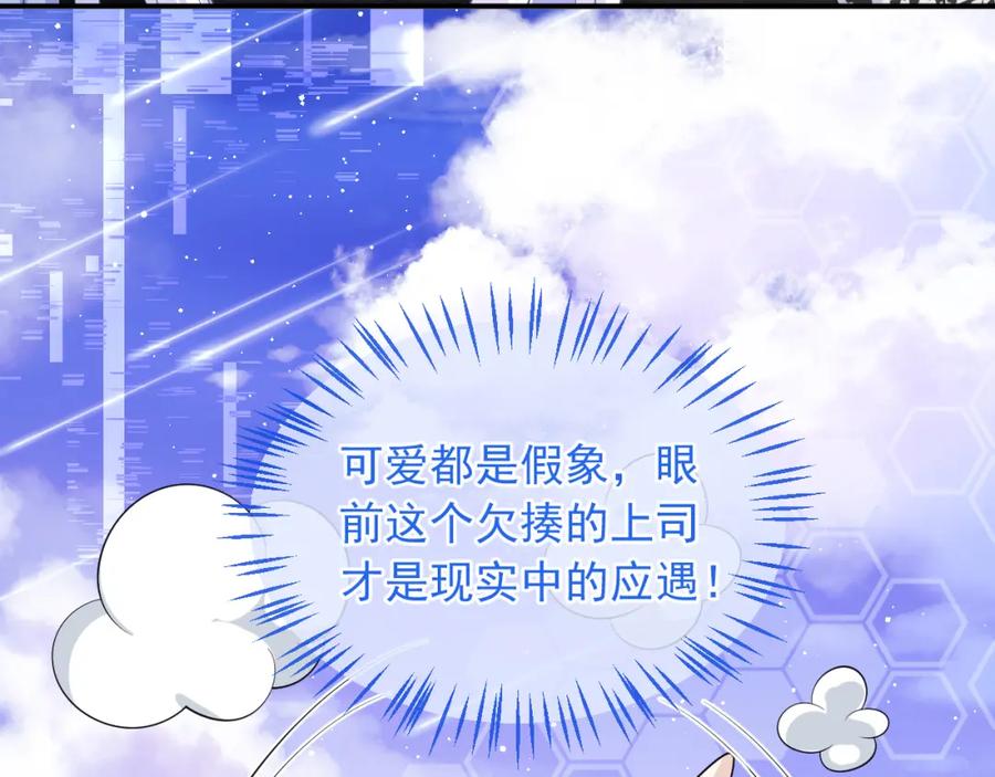 高冷指挥官在我怀里哭唧唧 第7话 留在我身边 第64页
