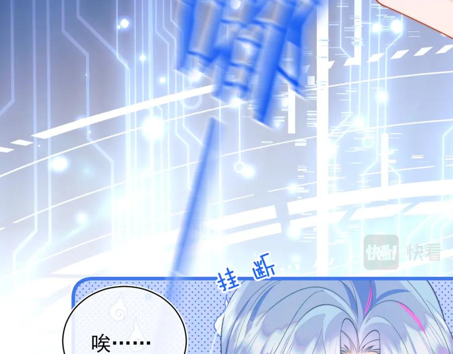 高冷指挥官在我怀里哭唧唧 第7话 留在我身边 第90页