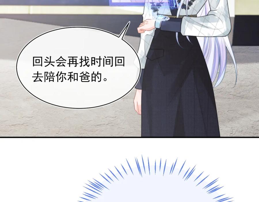 高冷指挥官在我怀里哭唧唧 第8话 两人共处一室 第24页