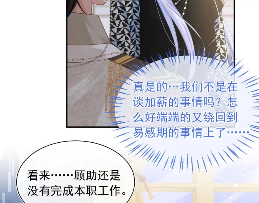 高冷指挥官在我怀里哭唧唧 第8话 两人共处一室 第6页