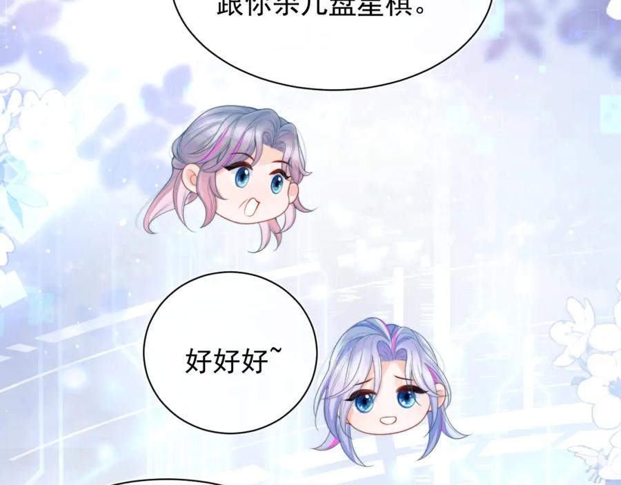 高冷指挥官在我怀里哭唧唧 第8话 两人共处一室 第32页
