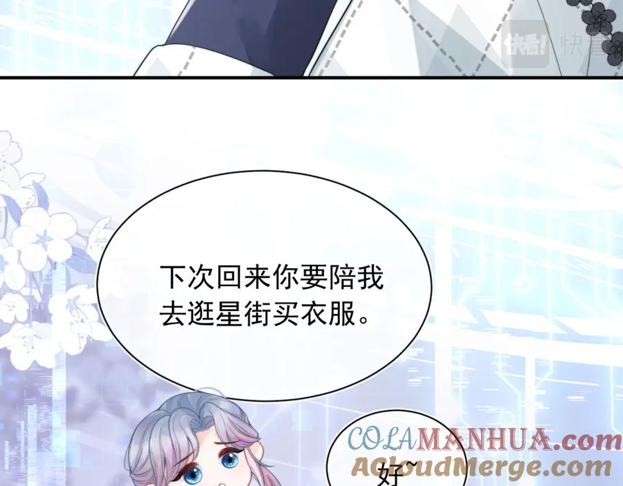 高冷指挥官在我怀里哭唧唧 第8话 两人共处一室 第29页