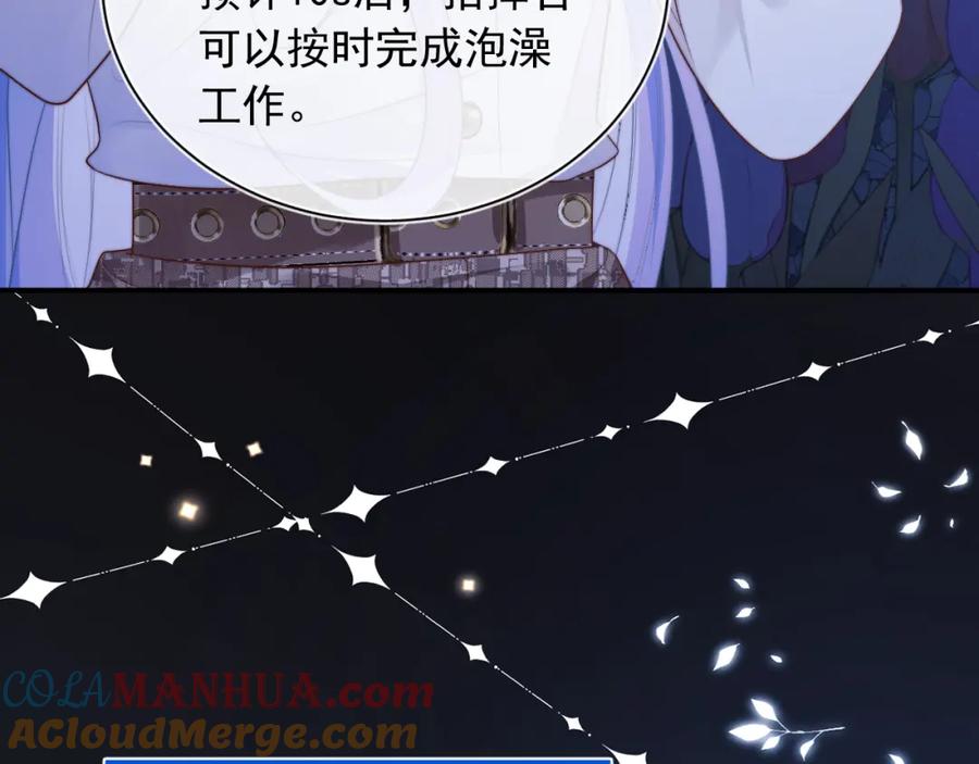 高冷指挥官在我怀里哭唧唧 第8话 两人共处一室 第73页