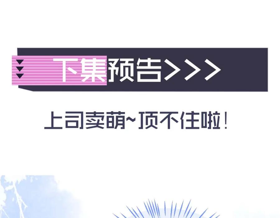 高冷指挥官在我怀里哭唧唧 第8话 两人共处一室 第111页