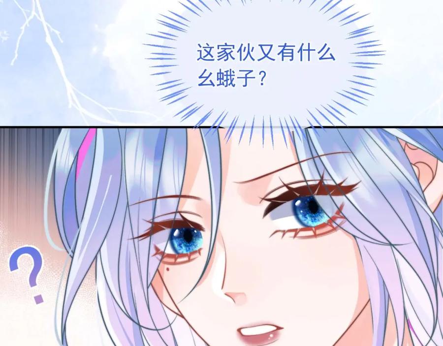 高冷指挥官在我怀里哭唧唧 第8话 两人共处一室 第112页