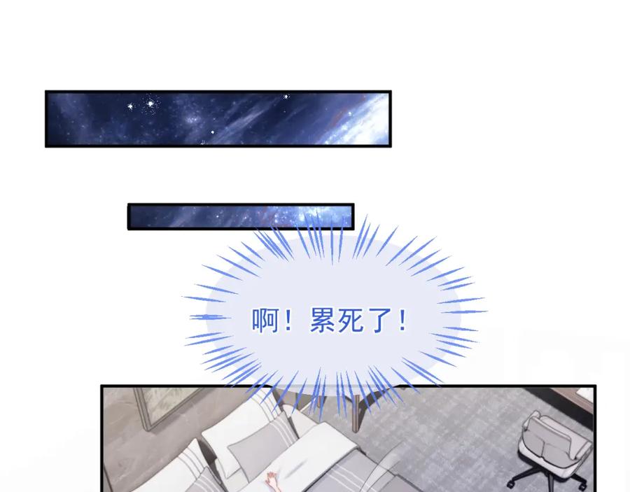 高冷指挥官在我怀里哭唧唧 第8话 两人共处一室 第91页