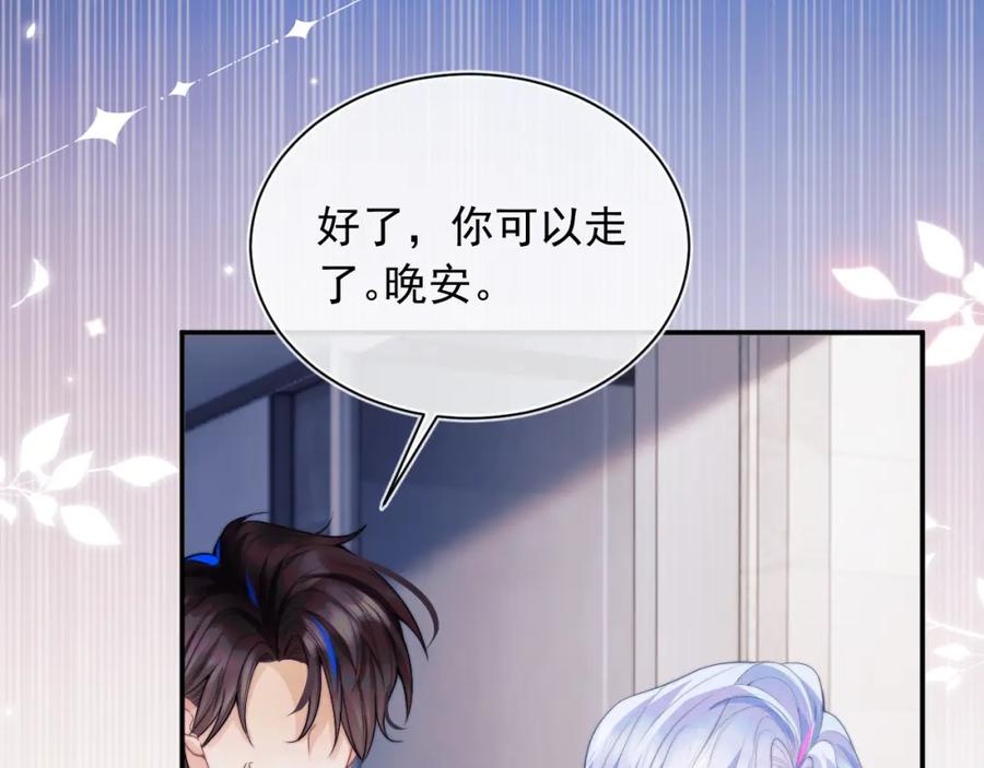 高冷指挥官在我怀里哭唧唧 第8话 两人共处一室 第86页