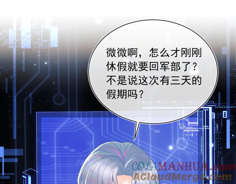 高冷指挥官在我怀里哭唧唧 第8话 两人共处一室 第21页