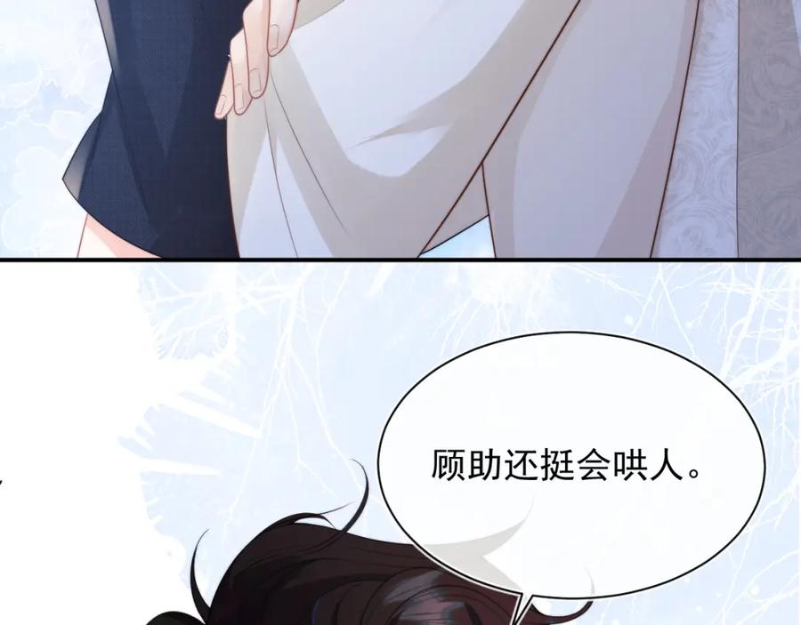 高冷指挥官在我怀里哭唧唧 第8话 两人共处一室 第38页