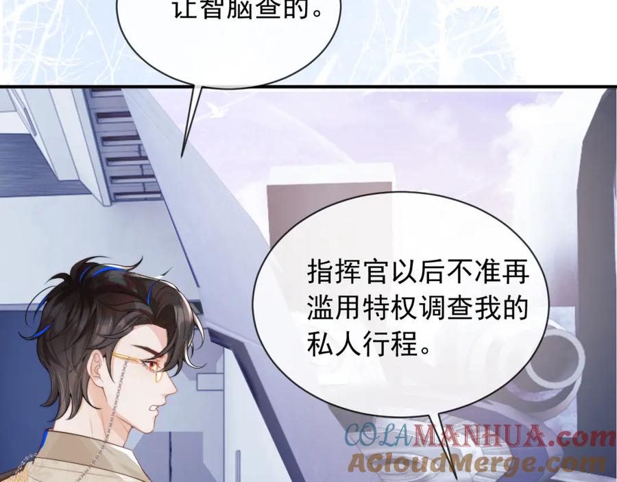 高冷指挥官在我怀里哭唧唧 第8话 两人共处一室 第49页