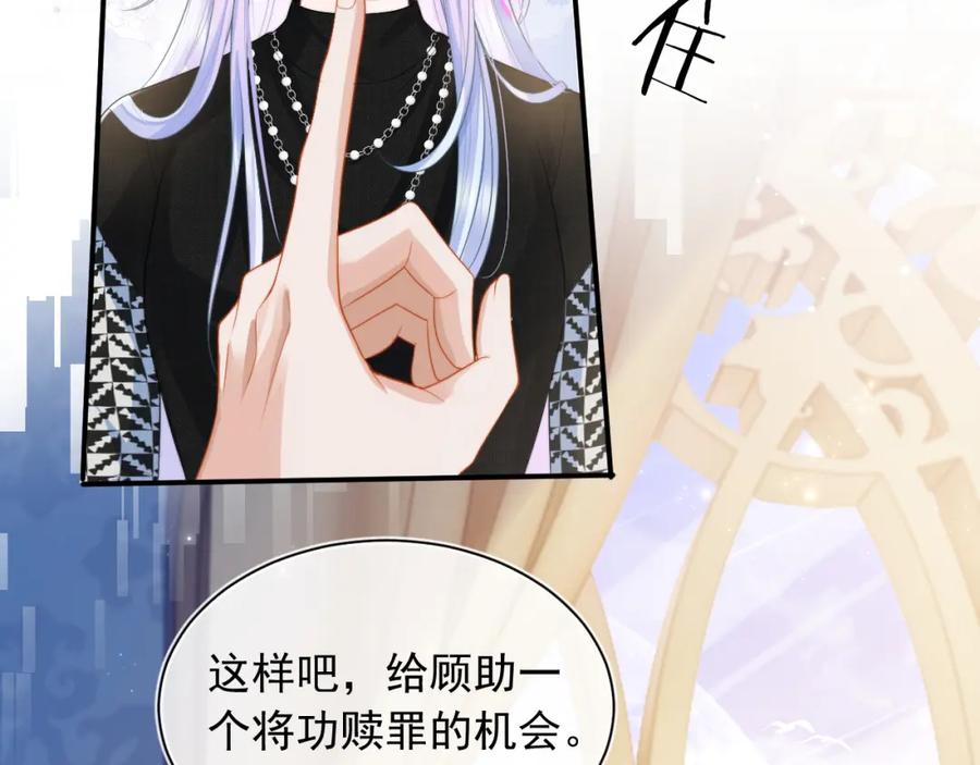高冷指挥官在我怀里哭唧唧 第8话 两人共处一室 第11页