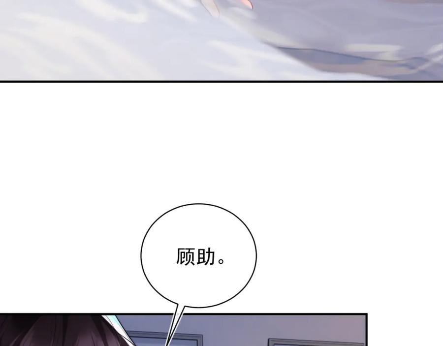 高冷指挥官在我怀里哭唧唧 第8话 两人共处一室 第76页