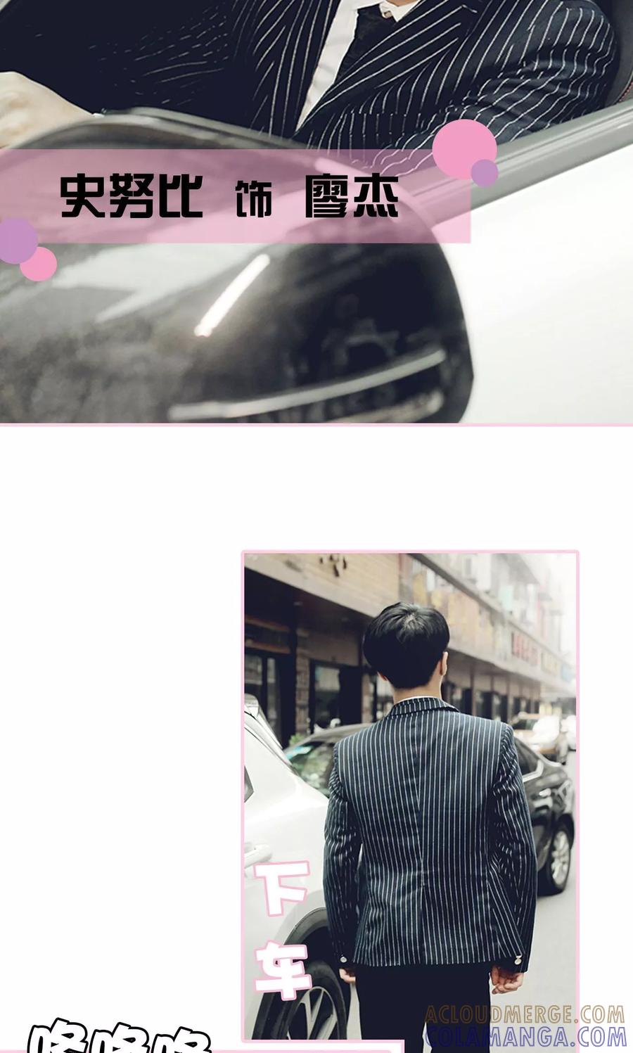 《高冷总裁是蛇精病》第1话 第3页