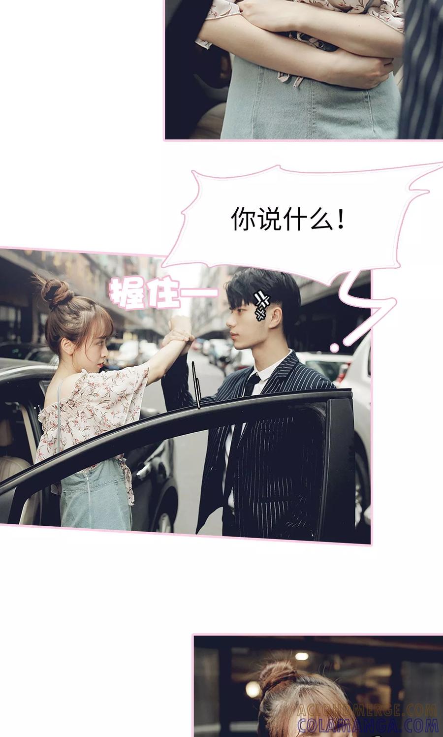 《高冷总裁是蛇精病》第1话 第9页