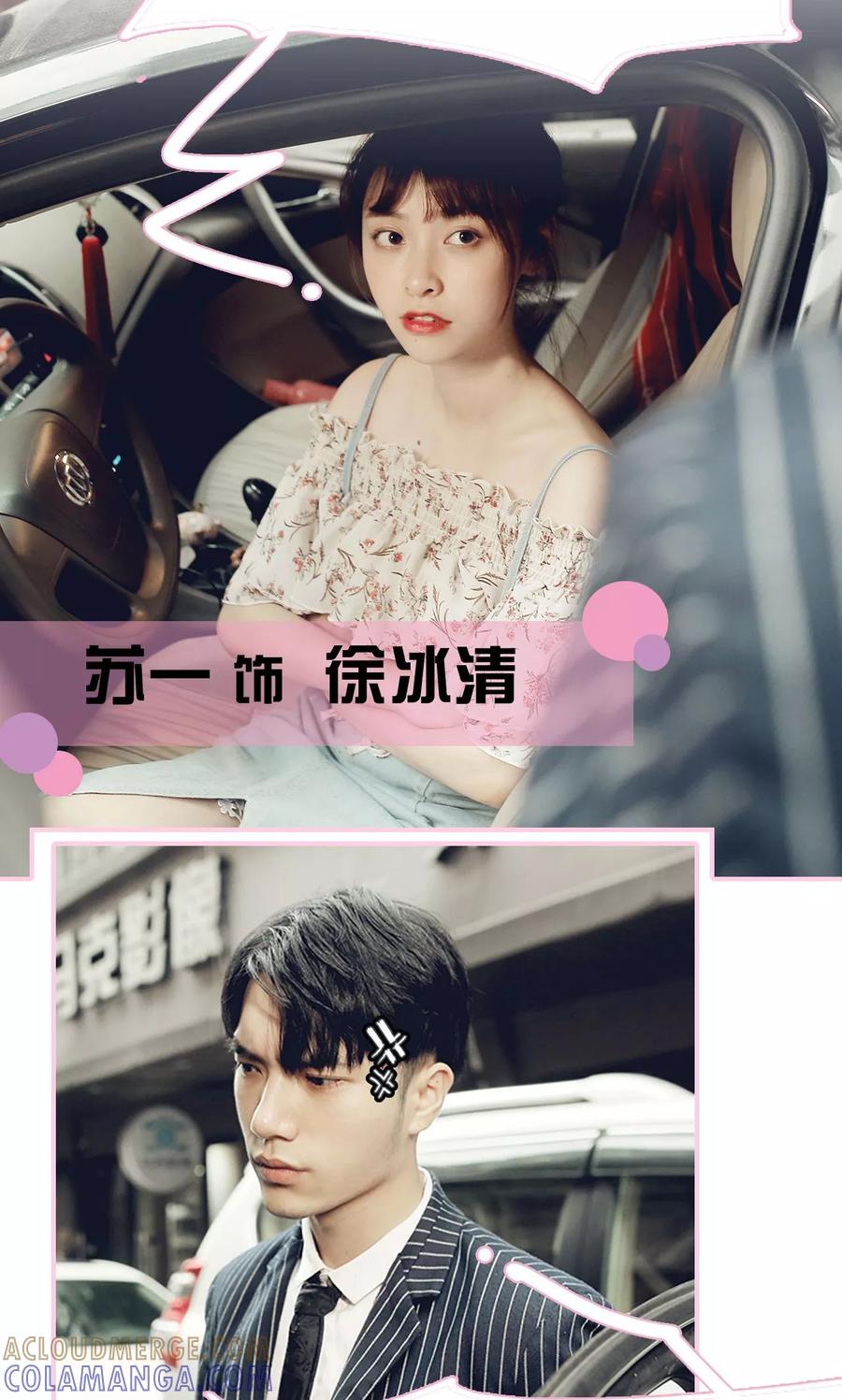 《高冷总裁是蛇精病》第1话 第5页