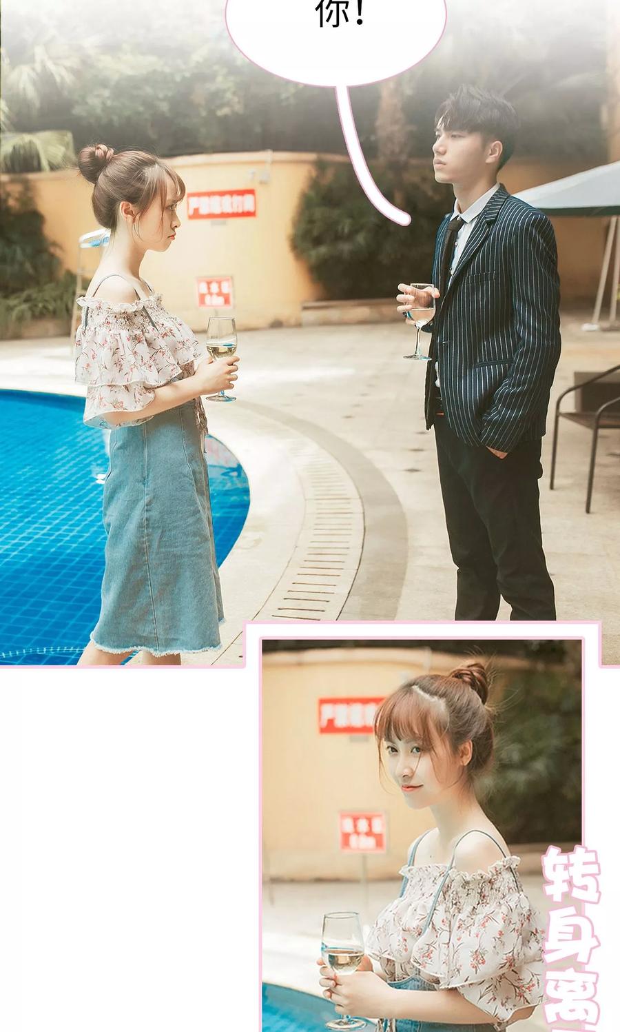 《高冷总裁是蛇精病》第1话 第18页