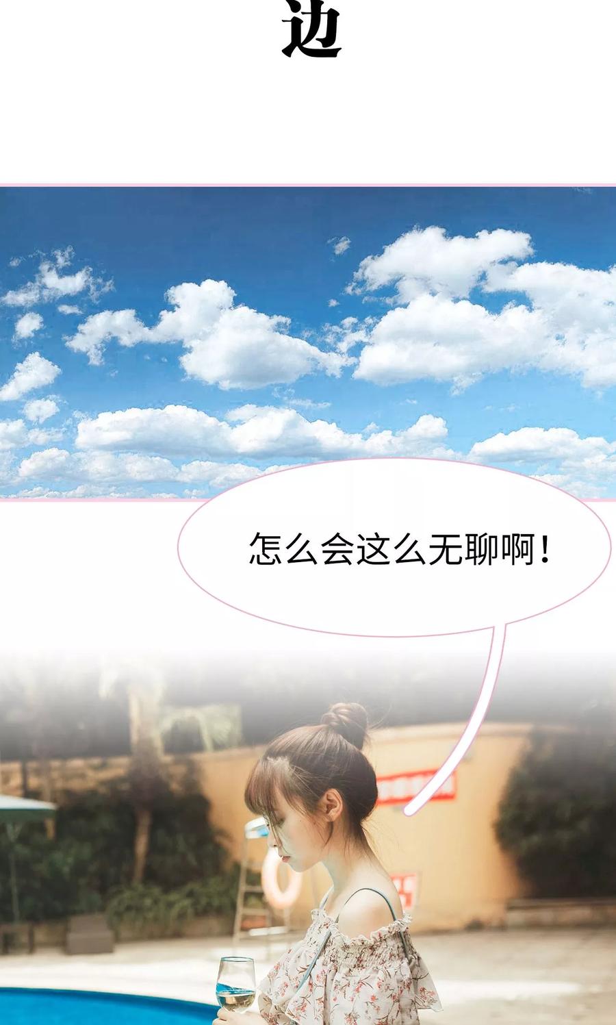 《高冷总裁是蛇精病》第1话 第14页