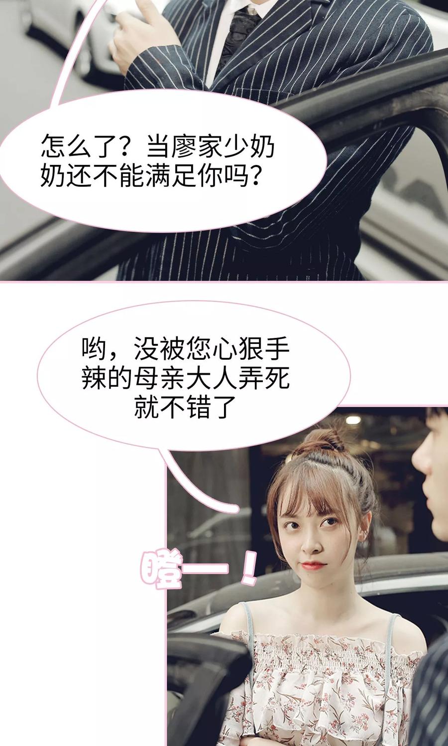 《高冷总裁是蛇精病》第1话 第8页