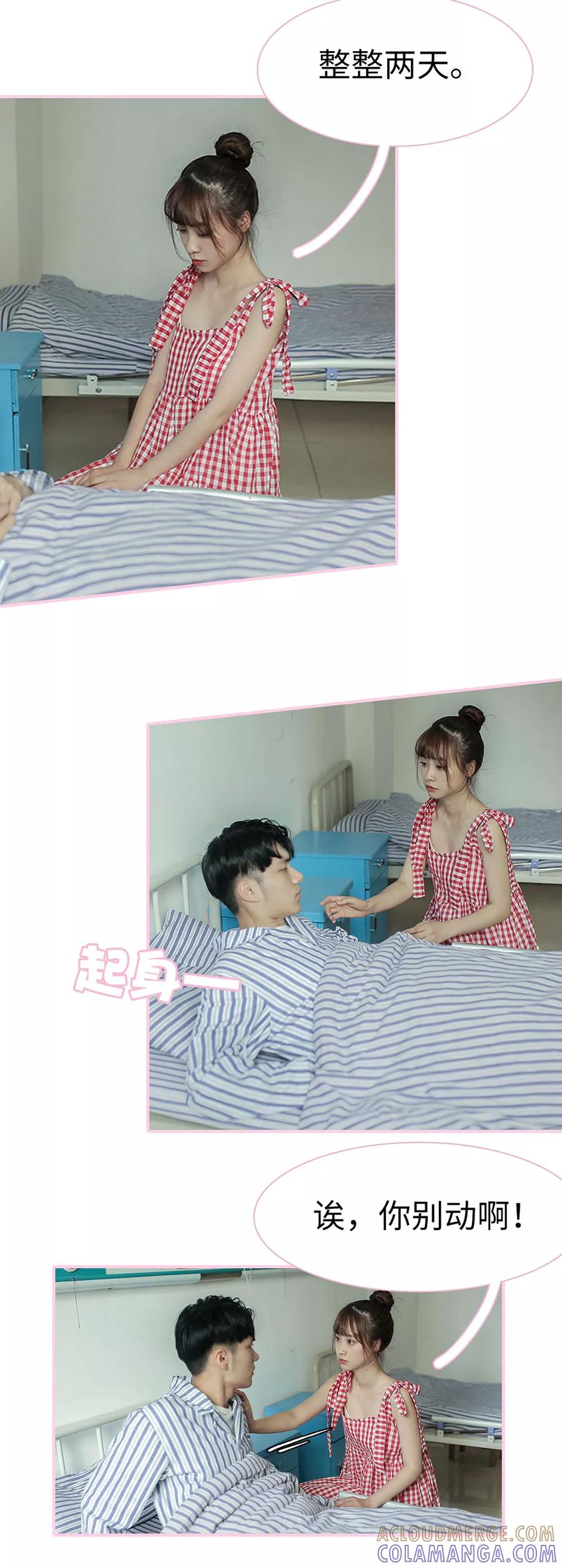 《高冷总裁是蛇精病》第10话 第8页