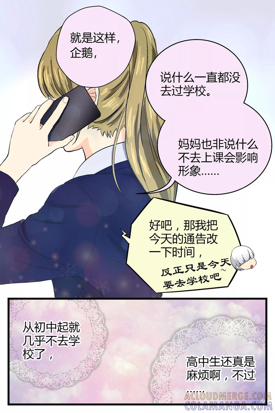 《星的引力》第10话 第5页