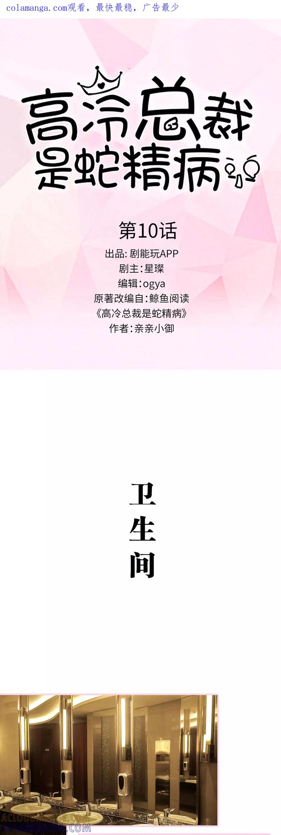 《高冷总裁是蛇精病》第10话 第1页