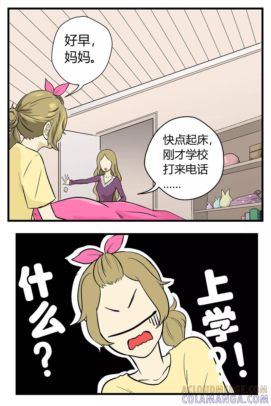 《星的引力》第10话 第4页