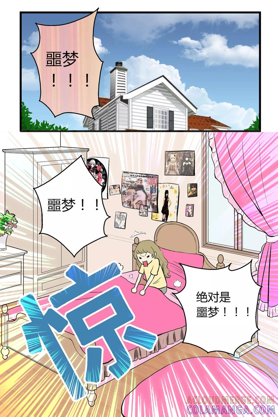 《星的引力》第10话 第2页