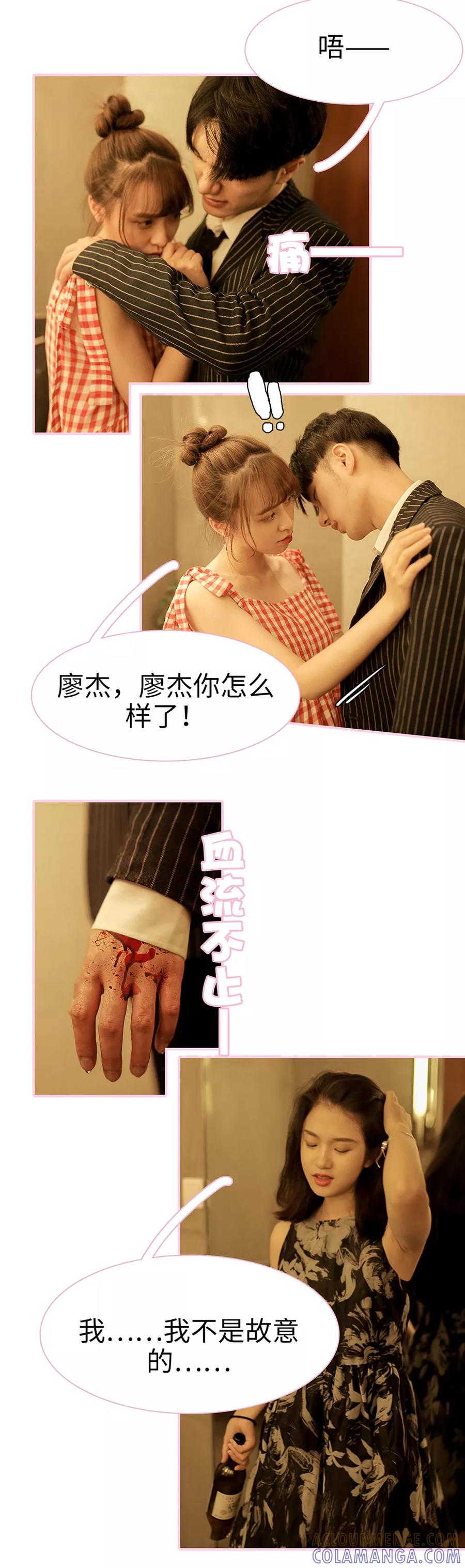 《高冷总裁是蛇精病》第10话 第3页