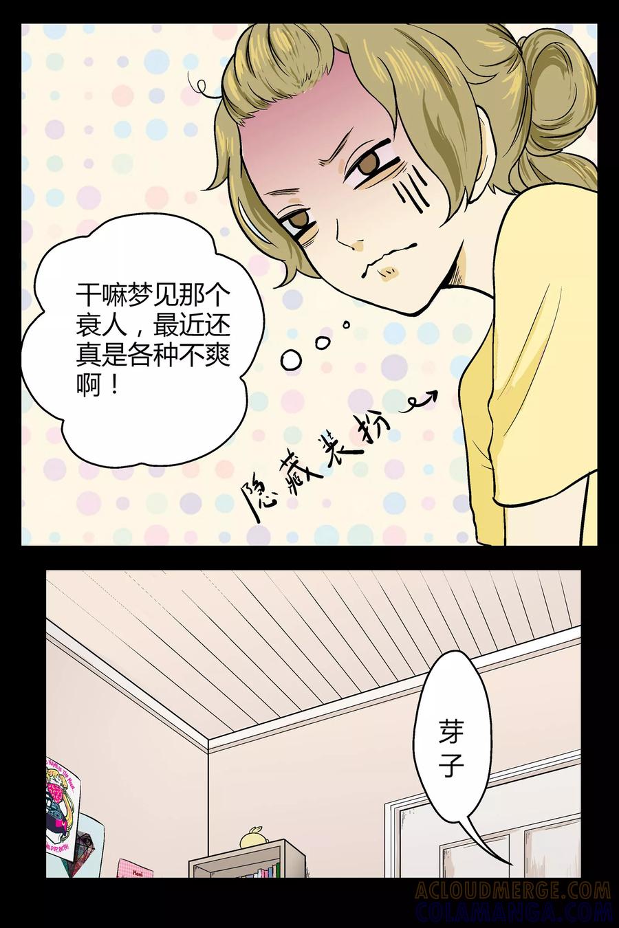 《星的引力》第10话 第3页