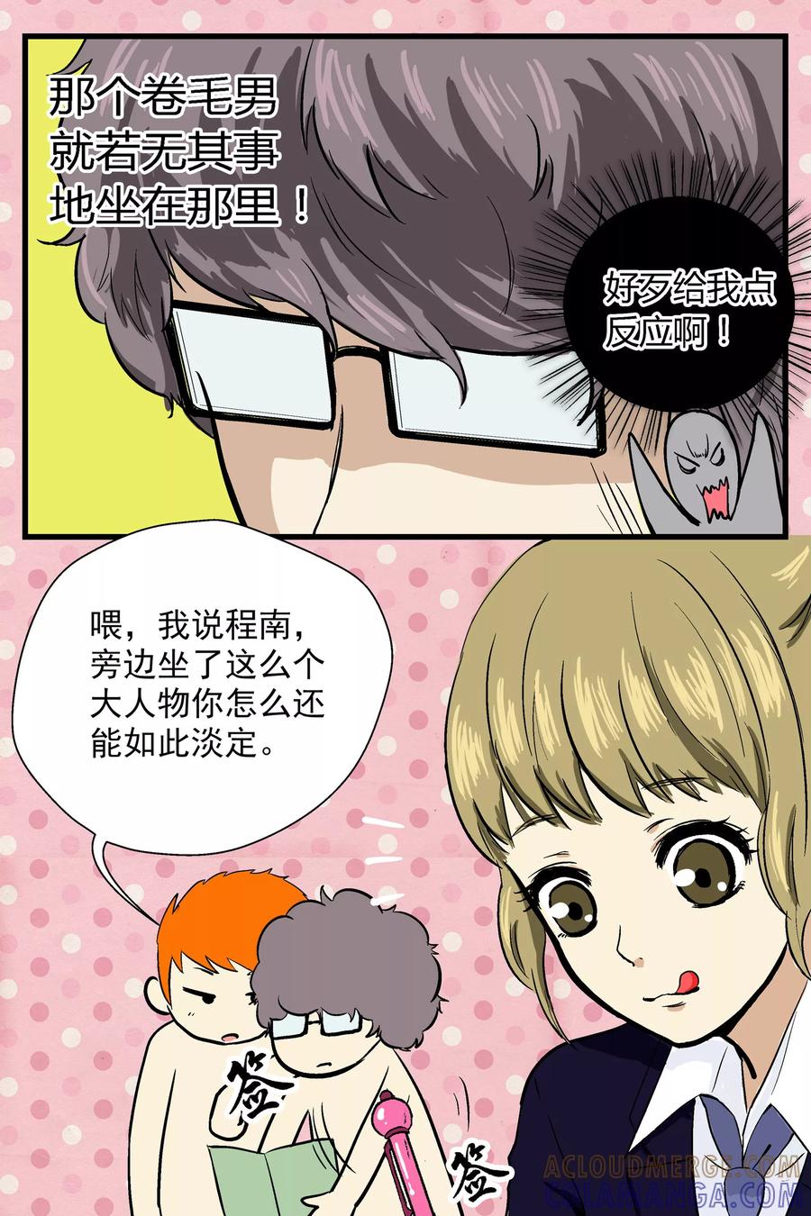 《星的引力》第11话 第7页